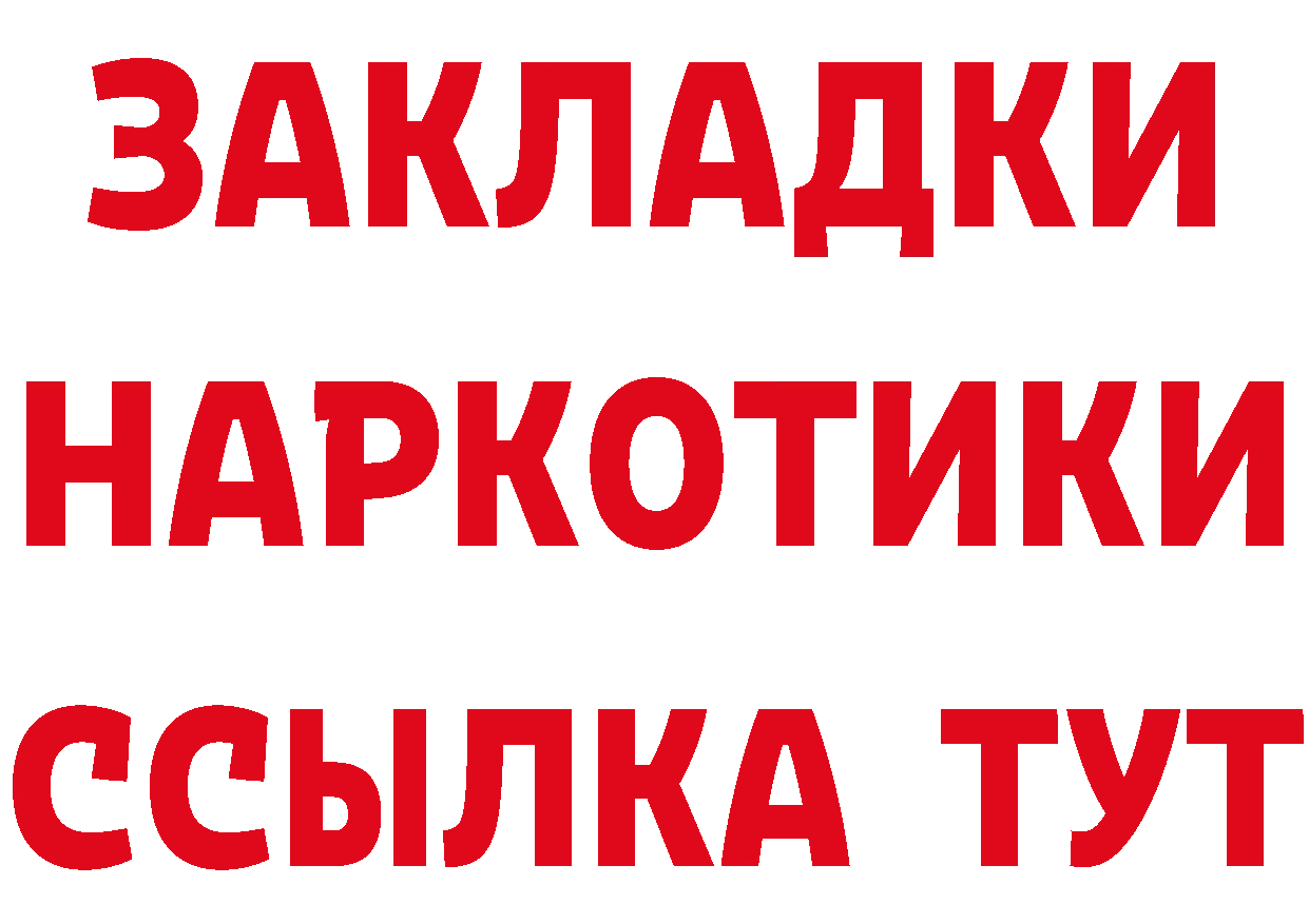 Бутират BDO зеркало маркетплейс ссылка на мегу Кузнецк